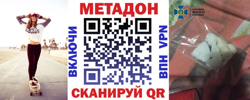 купить закладку  кракен ТОР  Метадон methadone  Хадыженск 